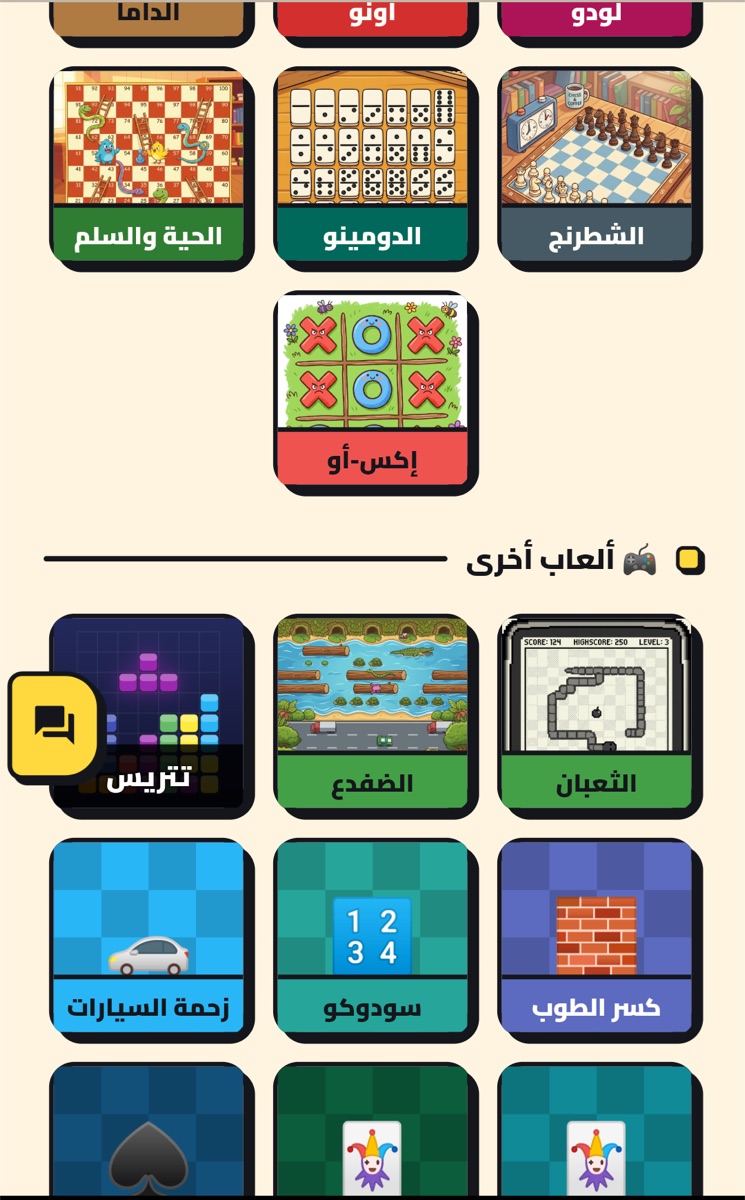 مكتبة الألعاب