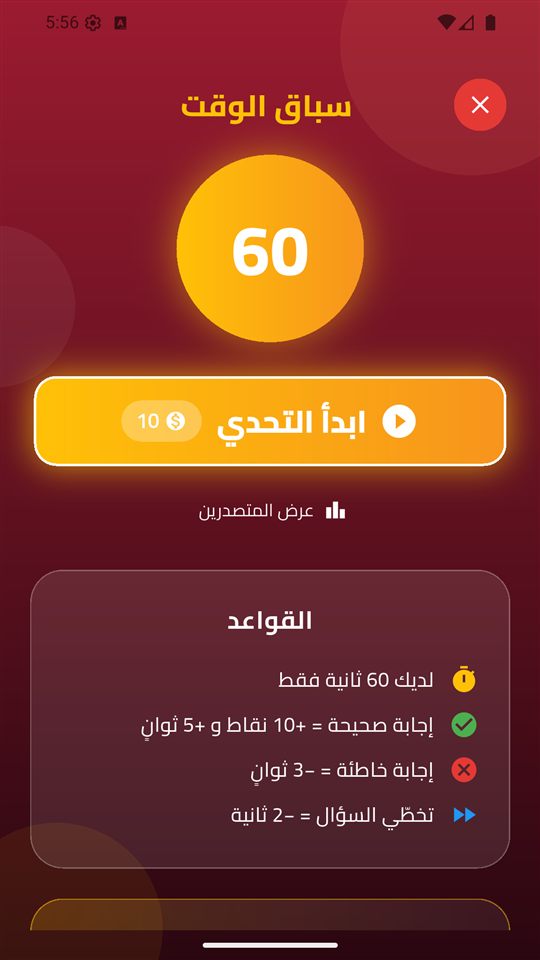 سباق الوقت