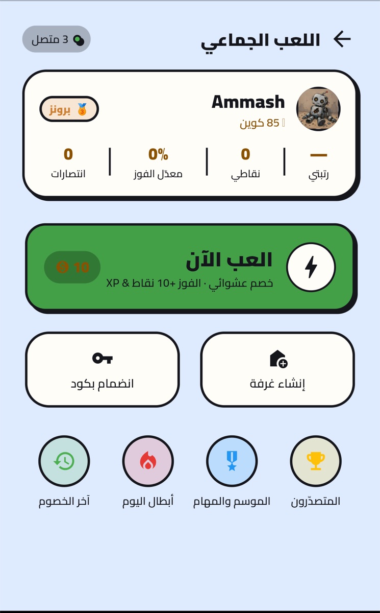 اللعب الجماعي