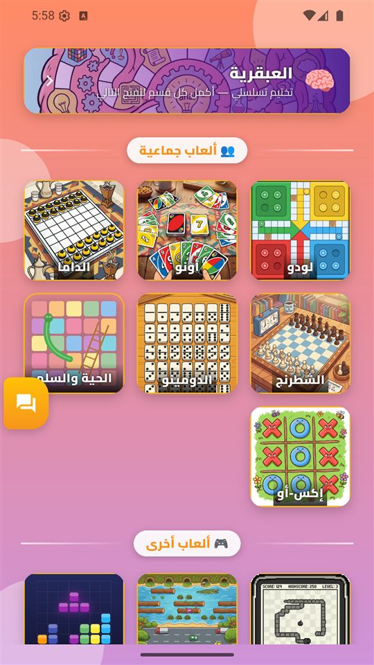 الألعاب
